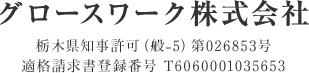 グロースワーク株式会社